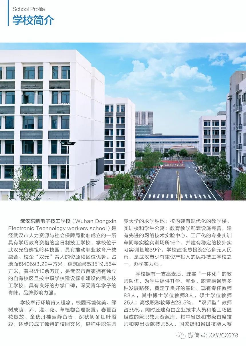 武汉市东新电子技工学校2023年招生简