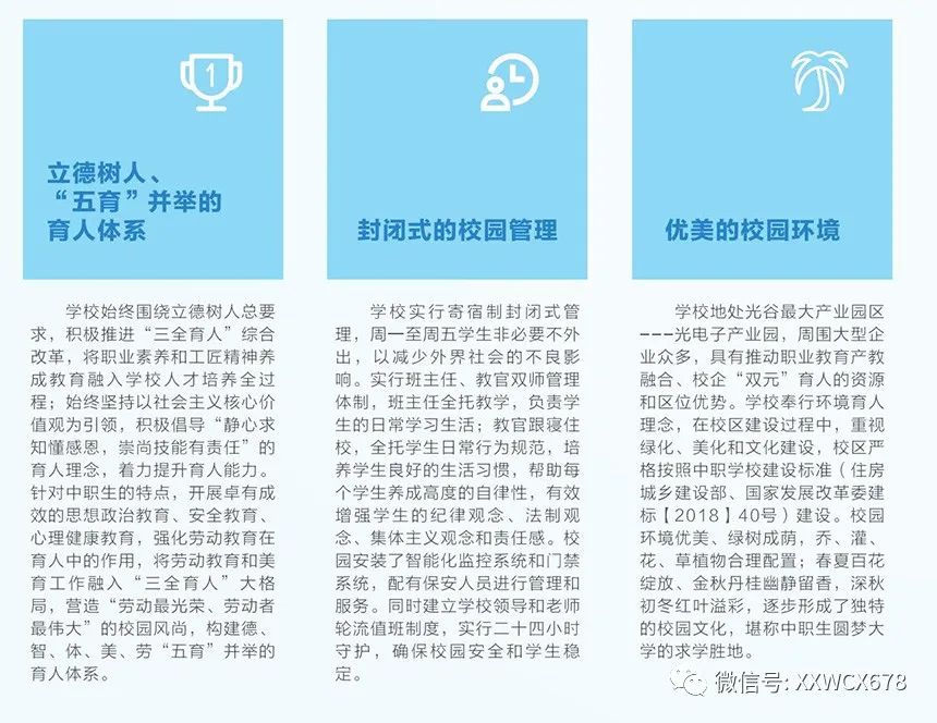 武汉市东新电子技工学校2023年招生简