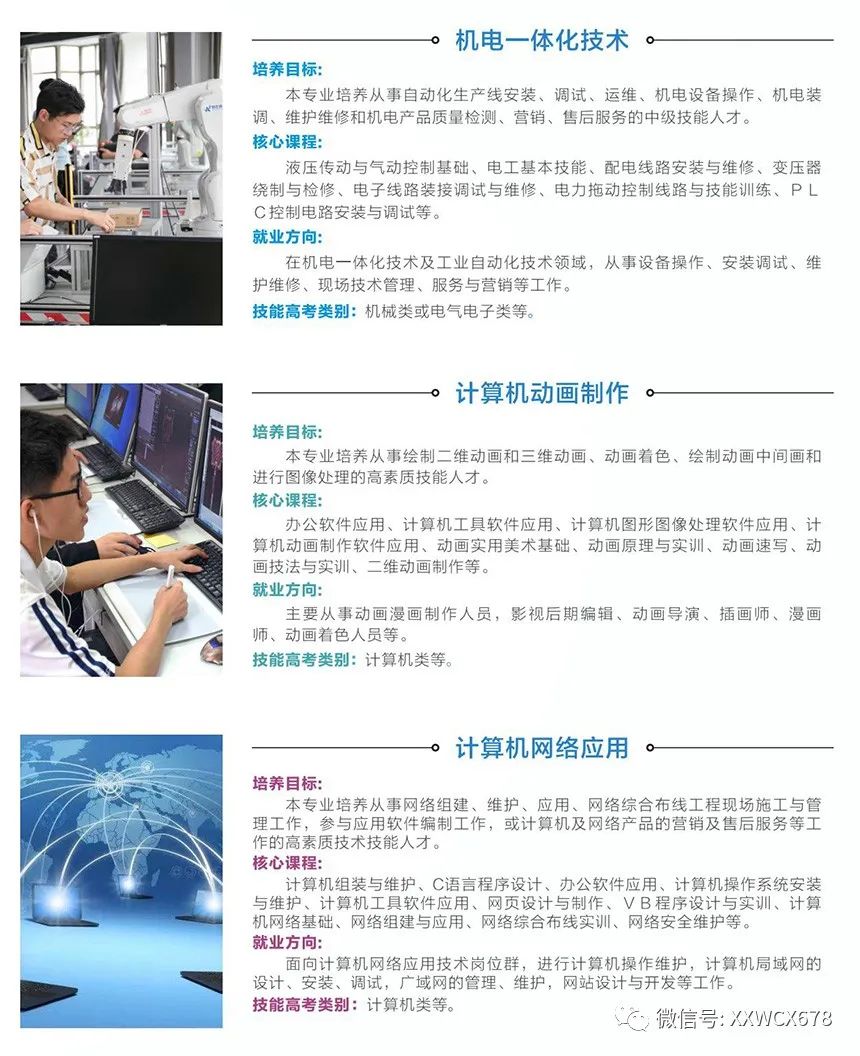 武汉市东新电子技工学校2023年招生简