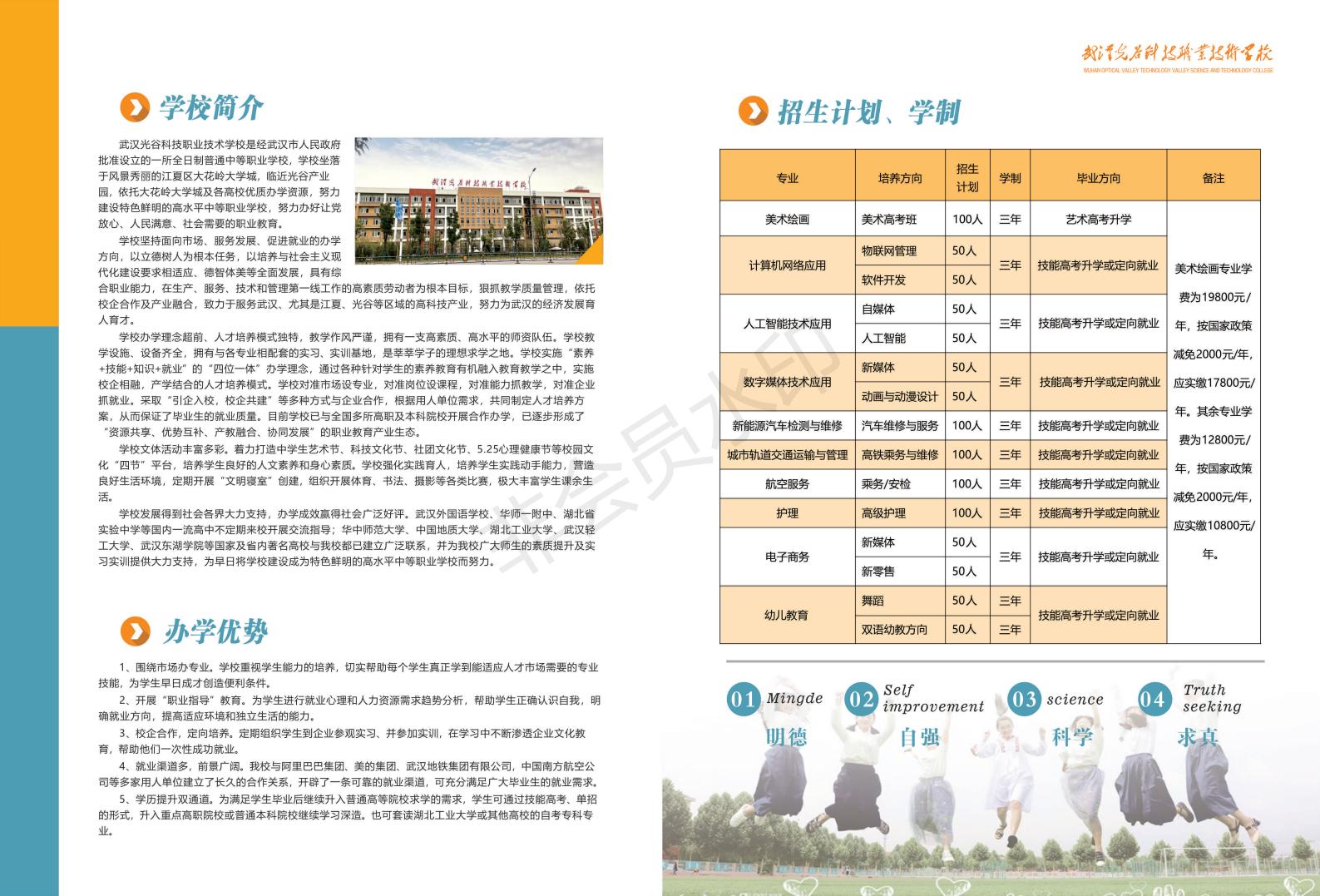 武汉光谷科技职业技术学校2021年招生简章