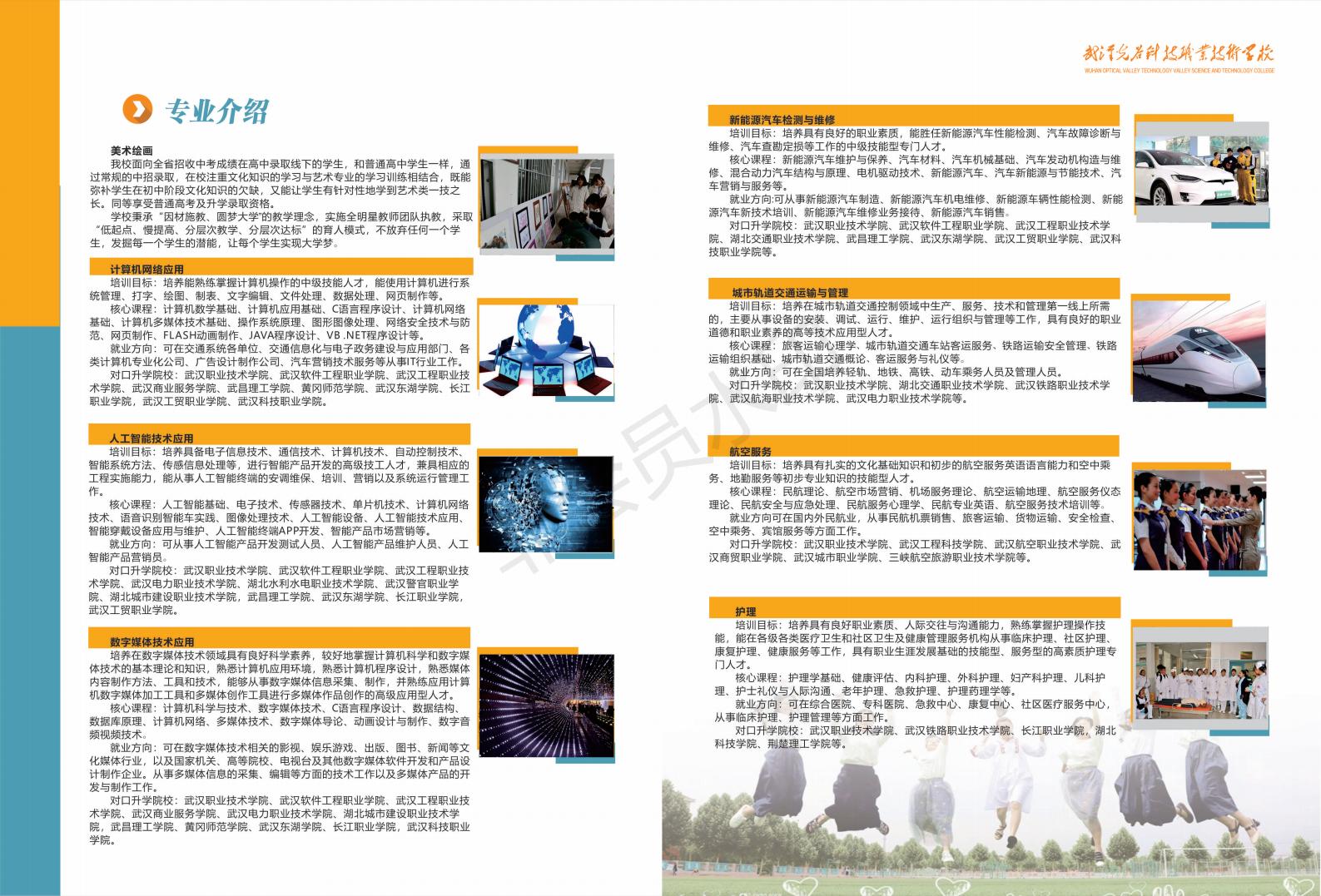 武汉光谷科技职业技术学校2021年招生简章