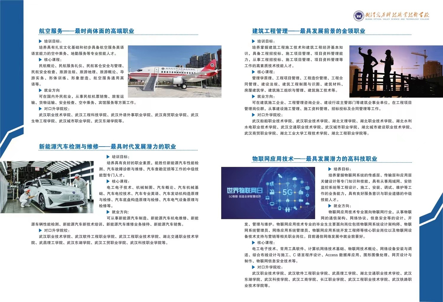 2022年武汉光谷科技职业技术学校招生简章