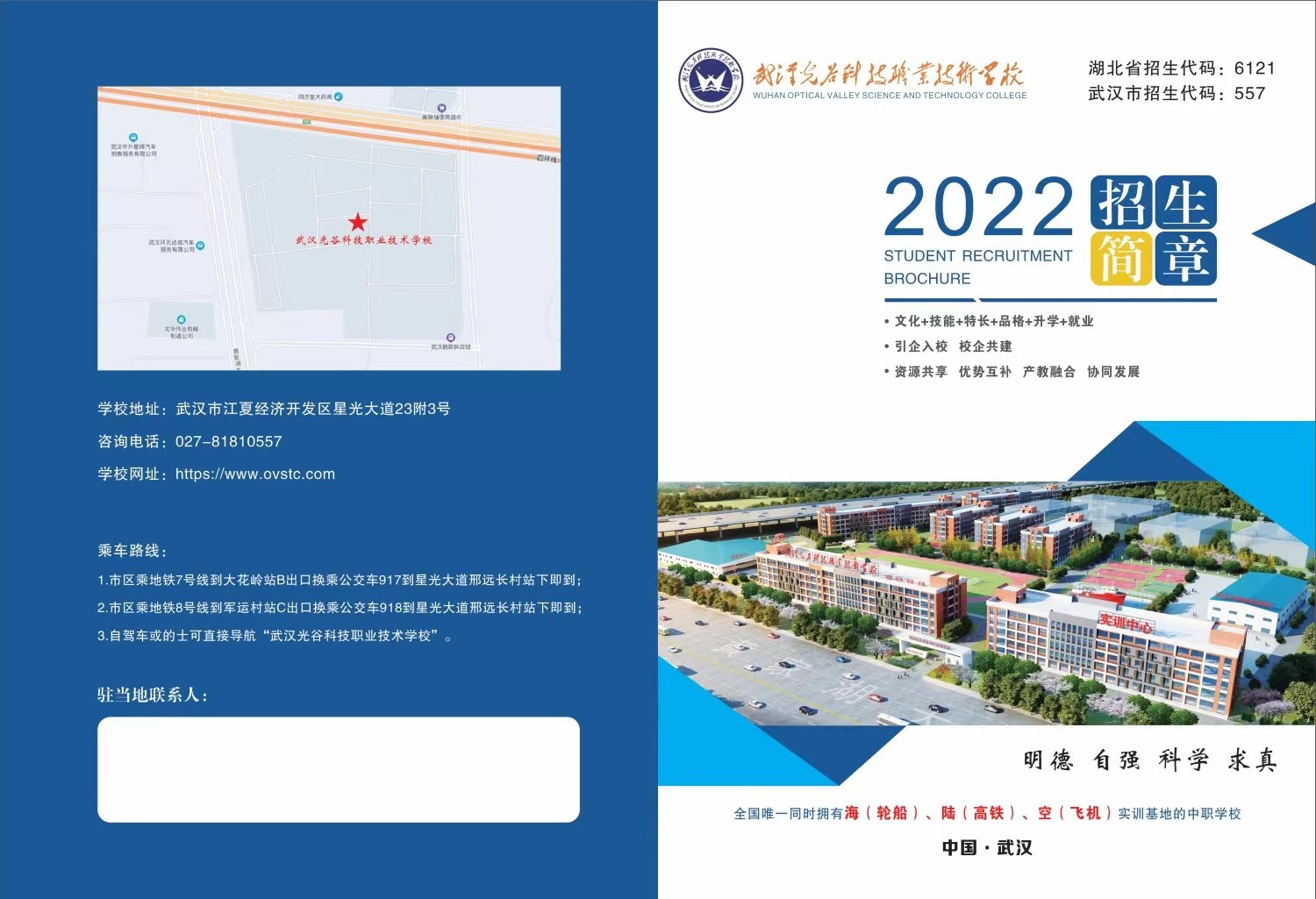 2022年武汉光谷科技职业技术学校招生简章