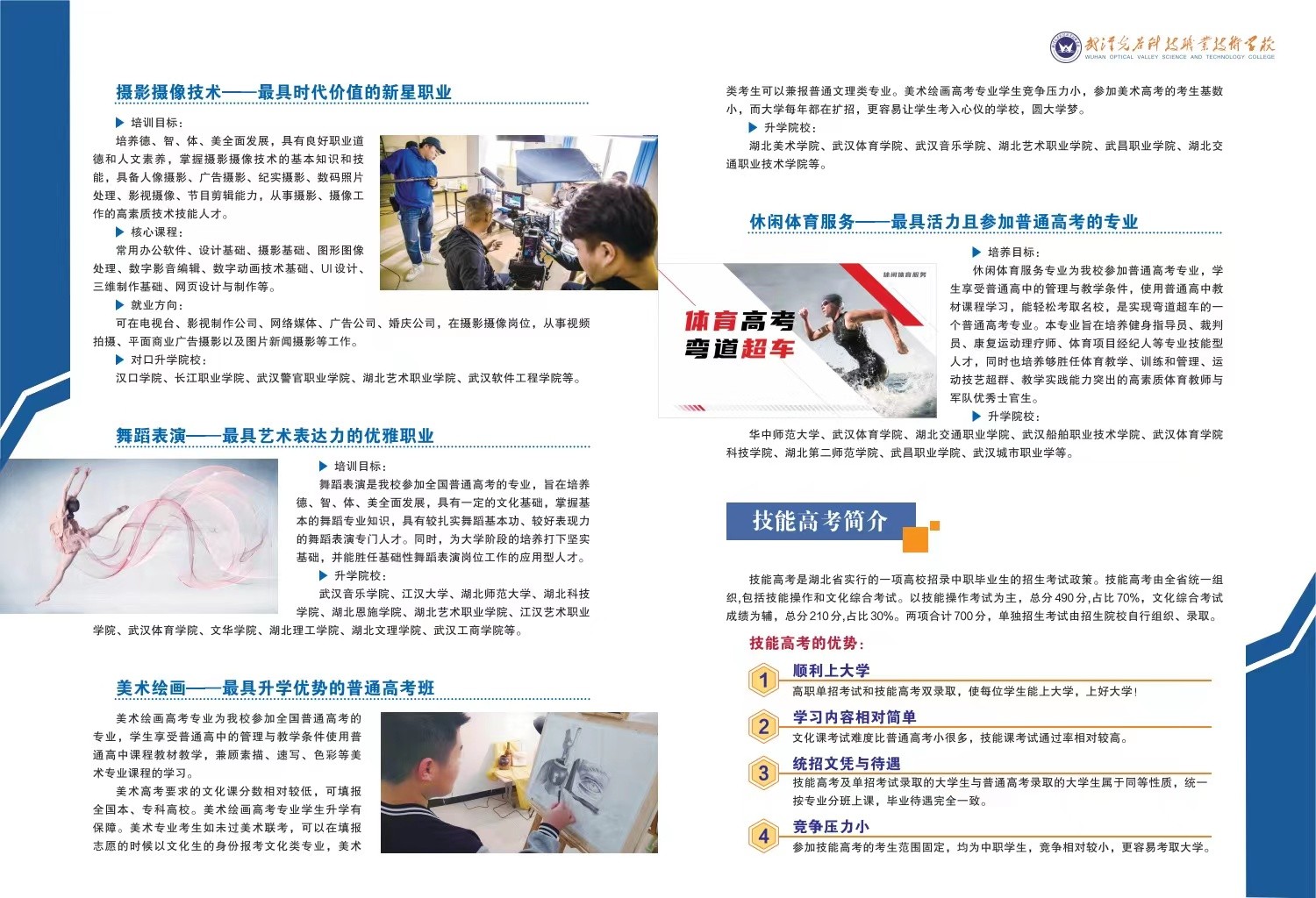 2022年武汉光谷科技职业技术学校招生简章