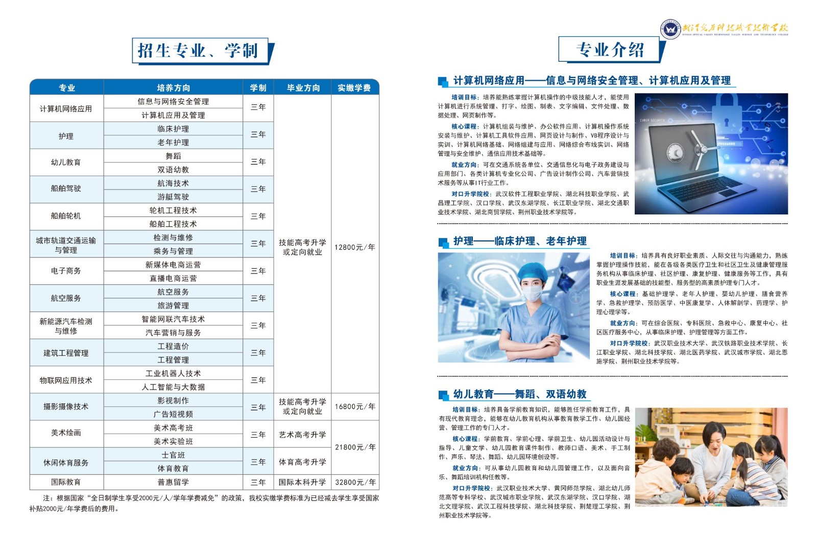 武汉光谷科技职业技术学校2023年招生简章